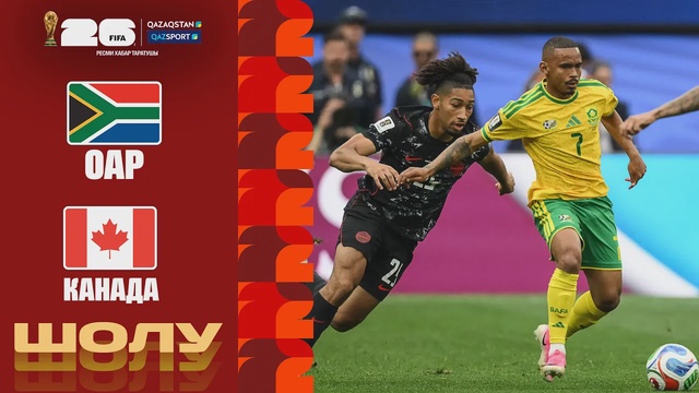 ОАР – Канада І FIFA WORLD CUP 2026 І 1/16 финал І Шолу