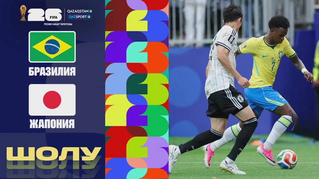 Бразилия - Япония І FIFA WORLD CUP 2026 І 1/16 финал І Обзор