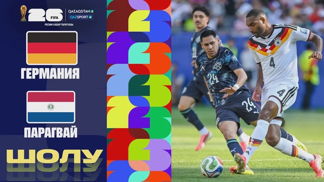 Германия - Парагвай І FIFA WORLD CUP 2026 І 1/16 финал І Обзор