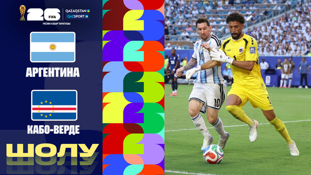 Аргентина - Кабо-Верде І FIFA WORLD CUP 2026 І 1/16 финал І Обзор