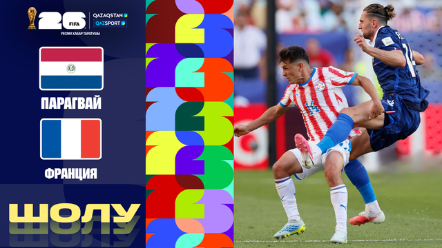 Парагвай - Франция І FIFA WORLD CUP 2026 І 1/8 финал І Обзор