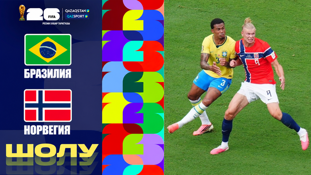 Бразилия - Норвегия І FIFA WORLD CUP 2026 І 1/8 финал І Обзор