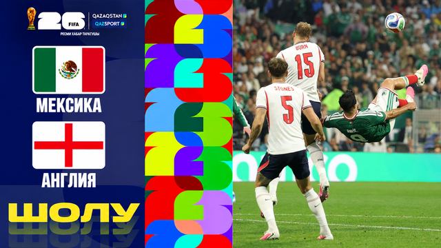 Мексика - Англия І FIFA WORLD CUP 2026 І 1/8 финал І Обзор