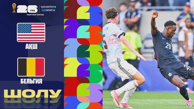 США - Бельгия І FIFA WORLD CUP 2026 І 1/8 финал І Обзор