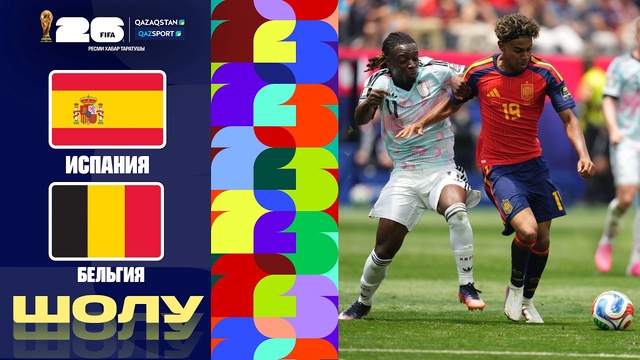 Испания - Бельгия І FIFA WORLD CUP 2026 І 1/4 финал І Обзор