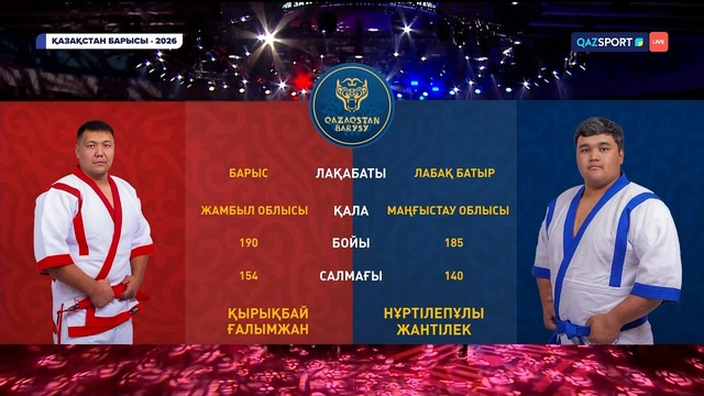Финал | «Казахстан Барысы - 2026» | Галымжан Кырыкбай - Жантилек Нуртилепулы