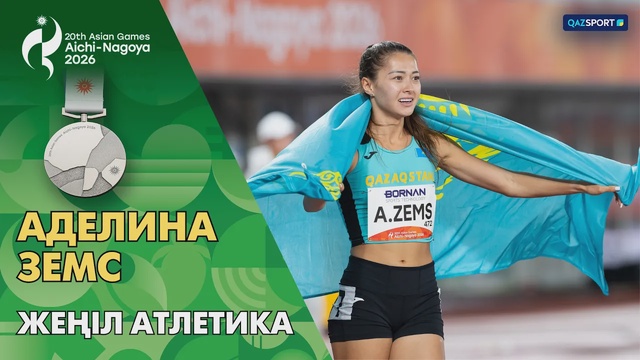 Аделина Земс | Легкая атлетика | Бег с барьерами | Финал | XX летние Азиатские игры