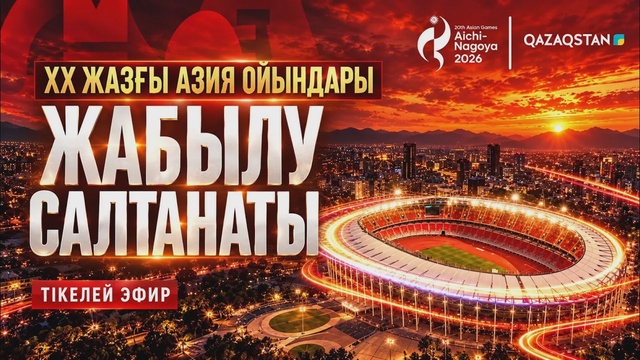 ХХ жазғы Азия ойындарының жабылу салтанаты