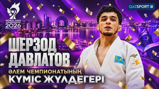 Шерзод Давлатов - Ахмад Юсифов І Дзюдо І 60 кг І Финал І Әлем Чемпионаты І Марапаттау рәсімі