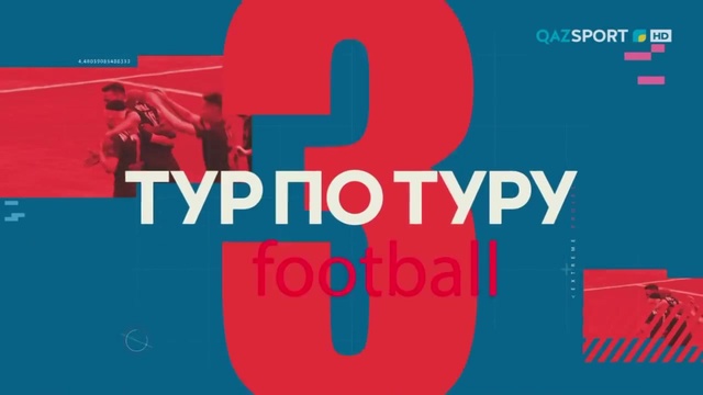 «Тур по туру». 3-тур