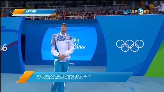 Дмитрий Баландин выиграл два «золота» на Открытом чемпионате Болгарии