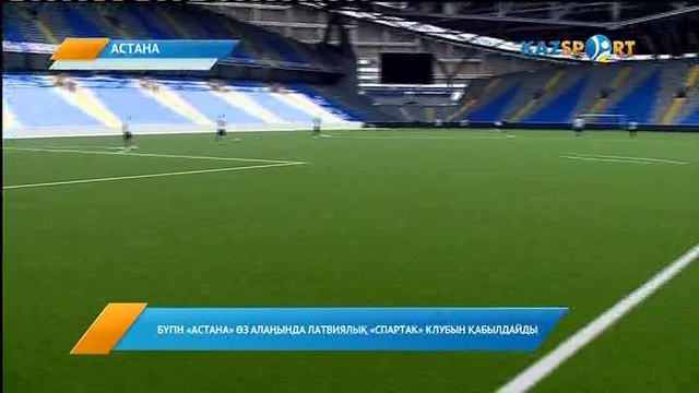 Бүгін «Астана» Чемпиондар лигасында ойнайды