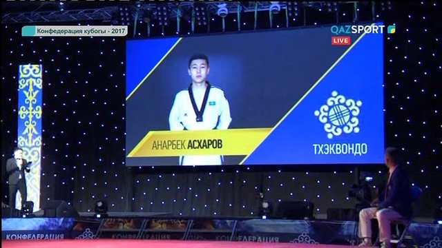 ТАЕКВОНДО. КОНФЕДЕРАЦИЯ КУБОГЫ - 2017. Финал