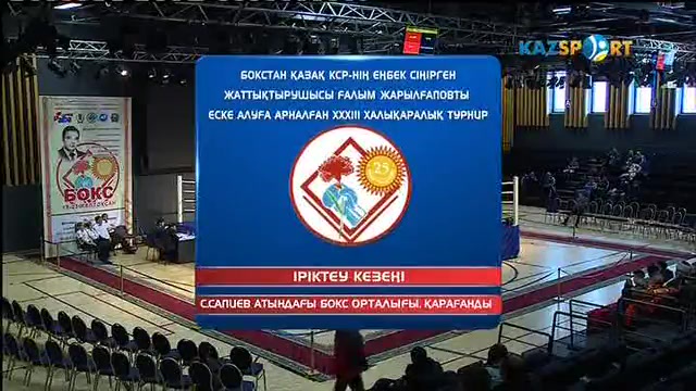Бокс. Ғ. Жарылғапов атындағы халықаралық турнир. Іріктеу кезеңі. 2 күн