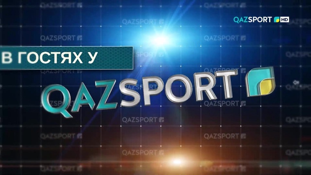 В гостях у "QAZSPORT". Айдын Қожахмет