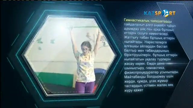 Сергек жүрем десең. Майтабандыққа арналған жаттығулар