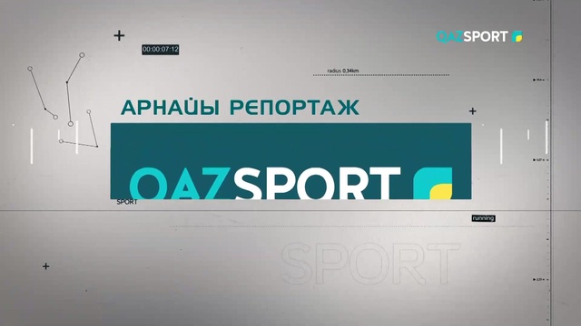 "Ауыр атлетика. Азия чемпионатына іріктеу". Арнайы репортаж