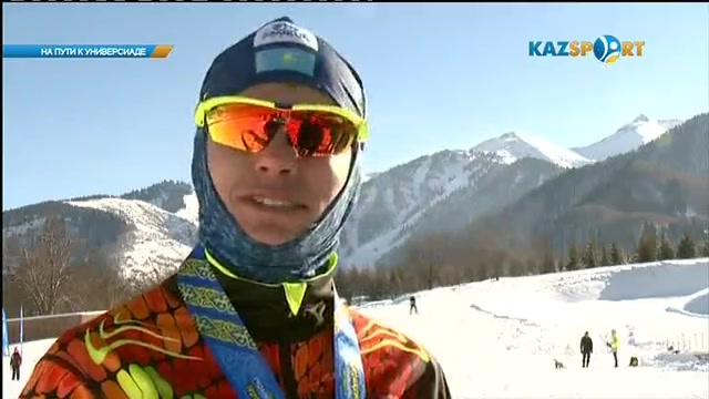 «На пути к Универсиаде - 2017»