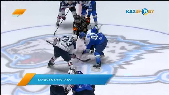 Елордалық «Барыс» бүгін «Металлург» командасымен кездеседі (ВИДЕО)