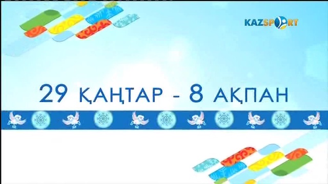 Шорт-трек. Біздің құрамаға жанкүйер бол!