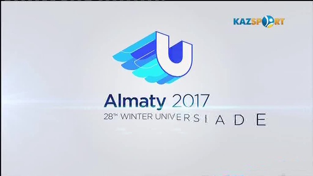 Универсиада қарсаңында - 2017 (26.01.2017)