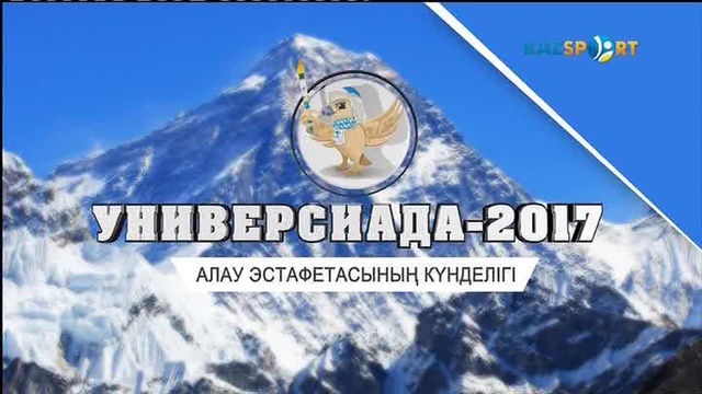 Ақмола облысындағы Алау Эстафетасы