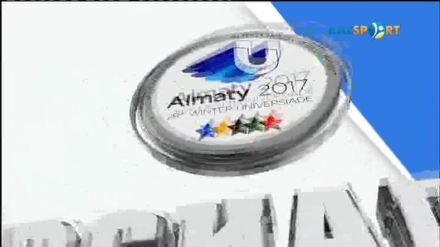 Универсиада-2017 күнделігі (01.02.2016)