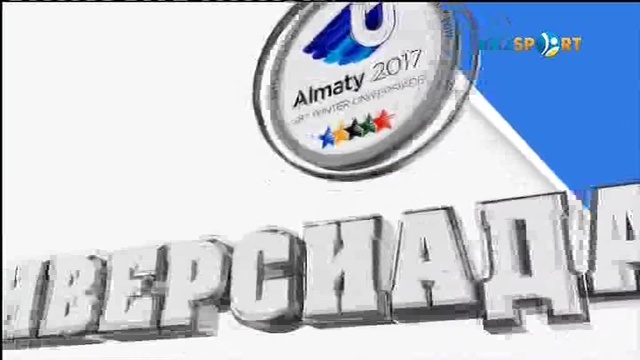 «Универсиада алауы аясында». Жанбота Алдабергенова, Бағлан Інкәрбек