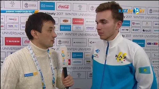 Дневник Универсиады-2017 (02.02.2017)