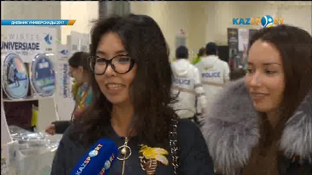Дневник Универсиады-2017 (03.02.2017)