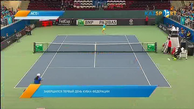 Завершился первый день Кубка Федерации