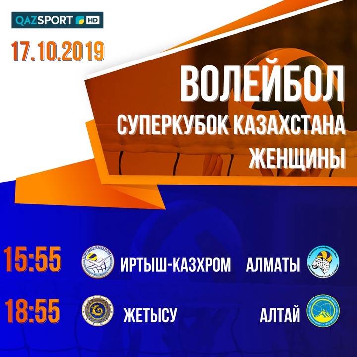 Программа прямых трансляций волейбола на сегодня