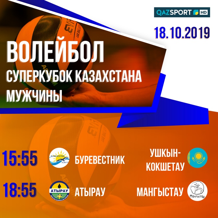 Программа прямых трансляций волейбола на сегодня