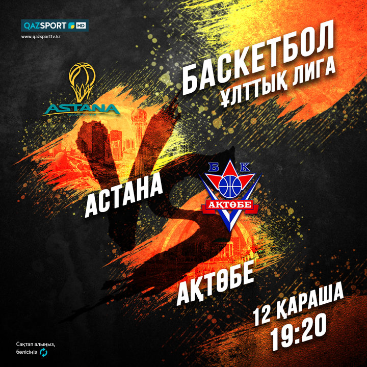 Баскетбол. Национальная лига