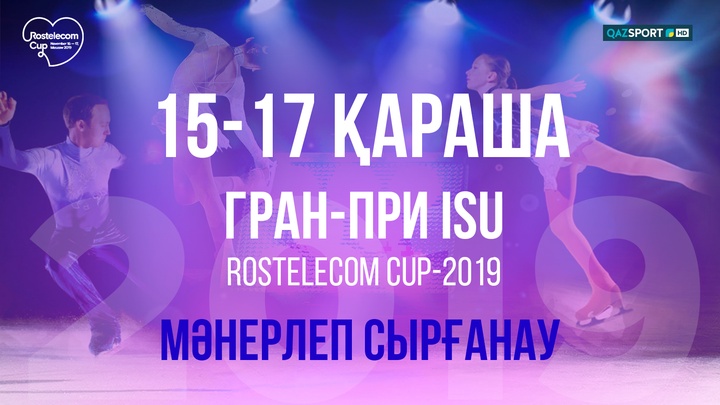 Пятый этап Гран-при-2019/20 — в Москве.