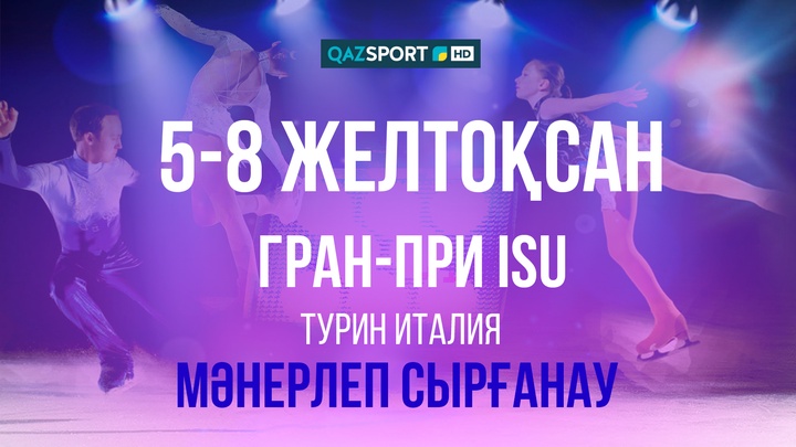 Трансляция 2 дня финала Гран-При по фигурному катанию 2019