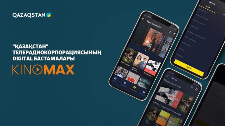 «Қазақстан» телерадиокорпорациясының Digital бастамалары таныстырылды