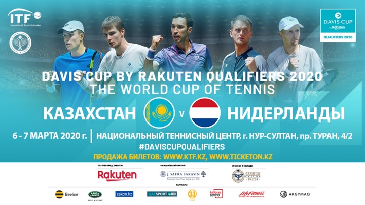 В Нур-Султане состоится квалификационный раунд Davis Cup 2020