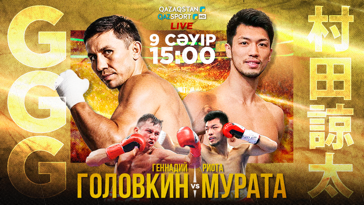 ОФИЦИАЛЬНО: Телеканалы «Qazaqstan» и «Qazsport» покажут в прямом эфире бой Геннадия Головкина