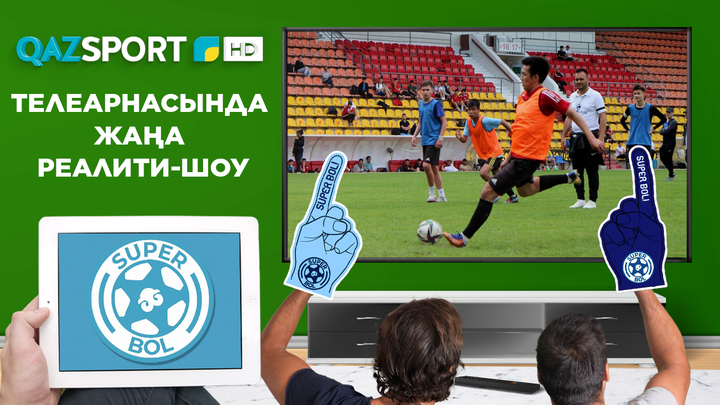 Новое реалити-шоу на телеканале «Qazsport» - «Super Bol!»