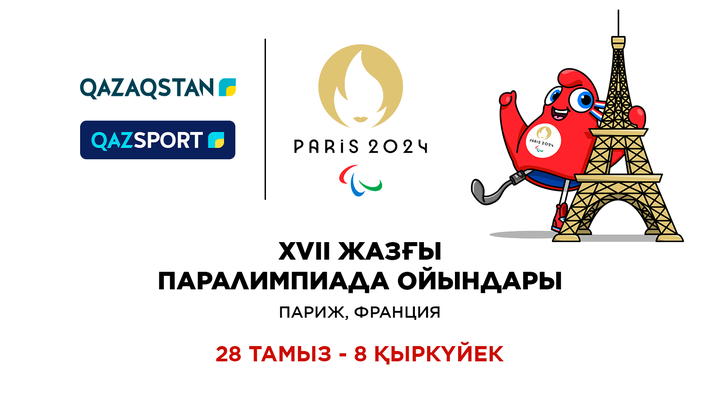 Телеканал «Qazsport» покажет XVIІ Летние Паралимпийские Игры в прямом эфире