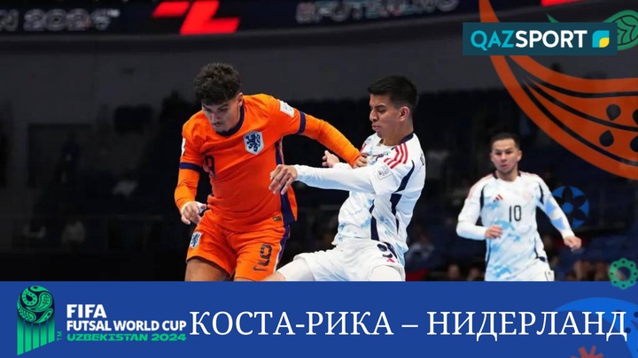 Шолу | Коста-Рика – Нидерланд - 2:2 | Футзал | Әлем чемпионаты