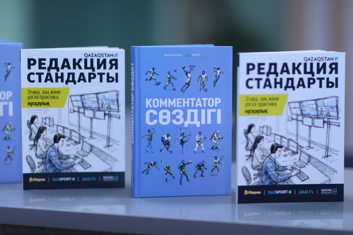 «Казахстан» телерадиокорпорация представила «Комментатор сөздігі»