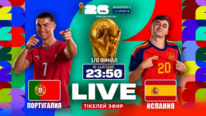 Португалия - Испания: Тікелей эфир!