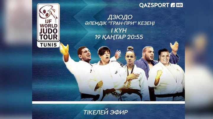 «Qazsport» телеарнасы дзюдодан әлемдік Гран-При кезеңін тікелей эфирде көрсетеді