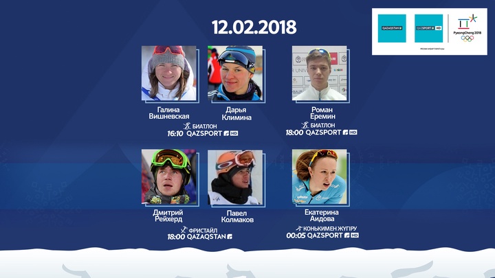 Пхенчхан – 2018. Олимпиада ойындарының үшінші күнінде жарыс жолына шығатын қазақстандықтар кестесі