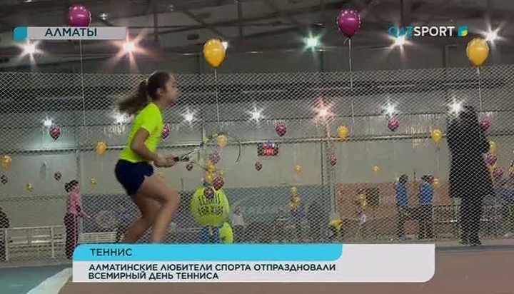 Алматинские любители спорта отпраздновали Всемирный день тенниса