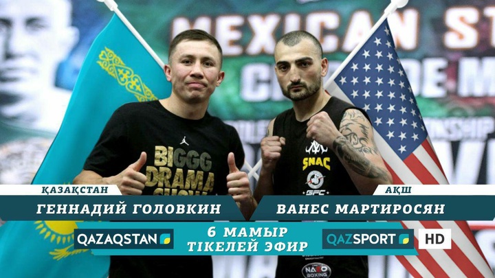 Головкин - Мартиросян жекпе-жегі «QAZAQSTAN»  мен «QAZSPORT» телеарналарының тікелей эфирінде
