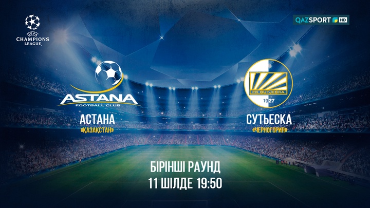 «Астана» - «Сутьеска» матчын «Qazsport» арнасынан көріңіз
