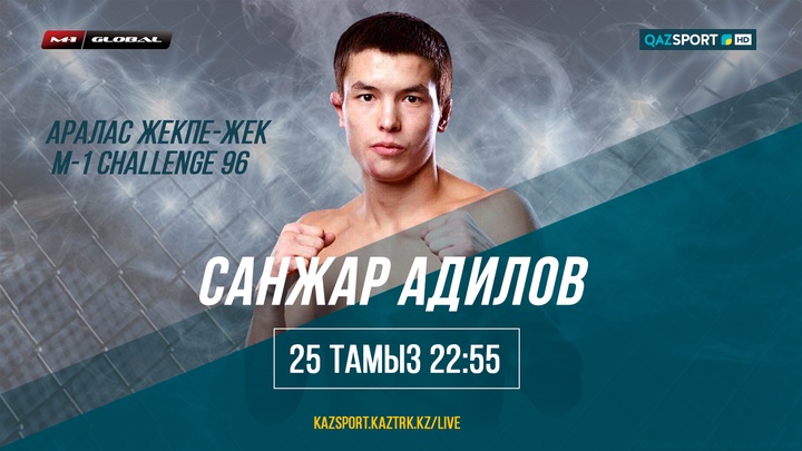 Турнир  M-1 Challenge 96 в прямом эфире